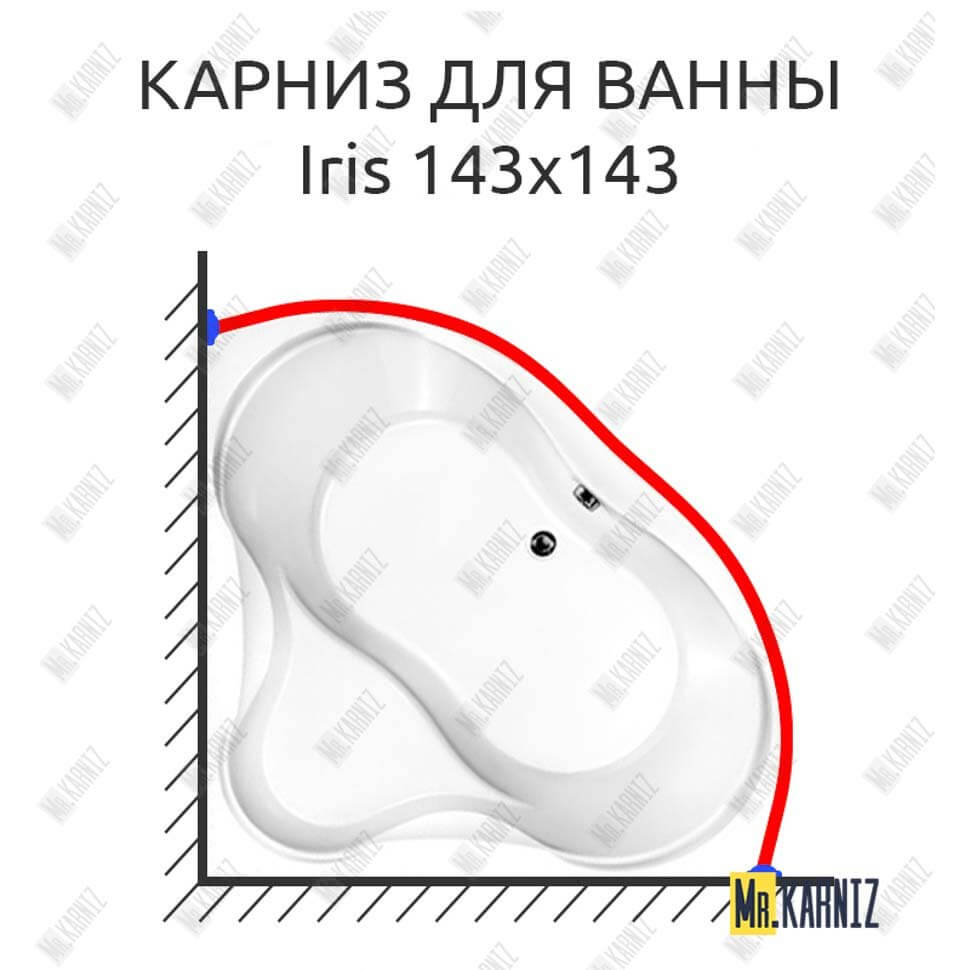 Карниз для ванны Vagnerplast Iris 143х143 (Усиленный 25 мм) MrKARNIZ