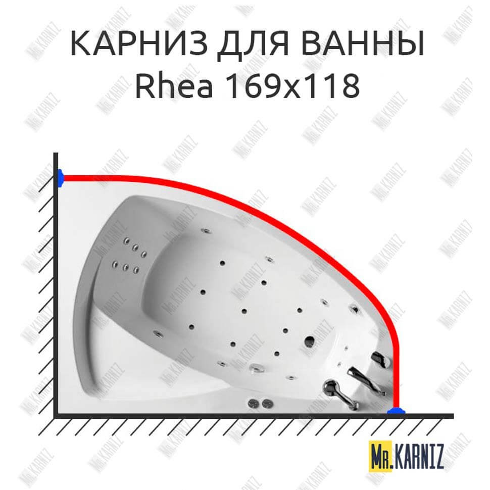 Карниз для ванны Balteco Rhea 169х118 (Усиленный 25 мм) MrKARNIZ