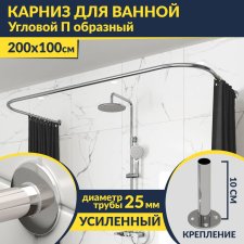Карниз для ванны П-образный 200х100 Усиленный 25 мм MrKARNIZ