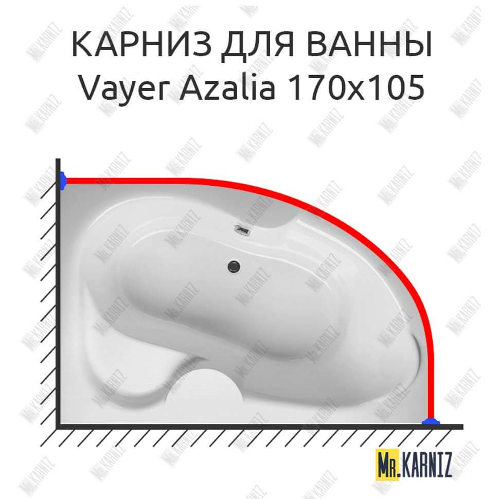 Карниз для ванны Relisan Vayer Azalia 170х105 (Усиленный 25 мм) MrKARNIZ