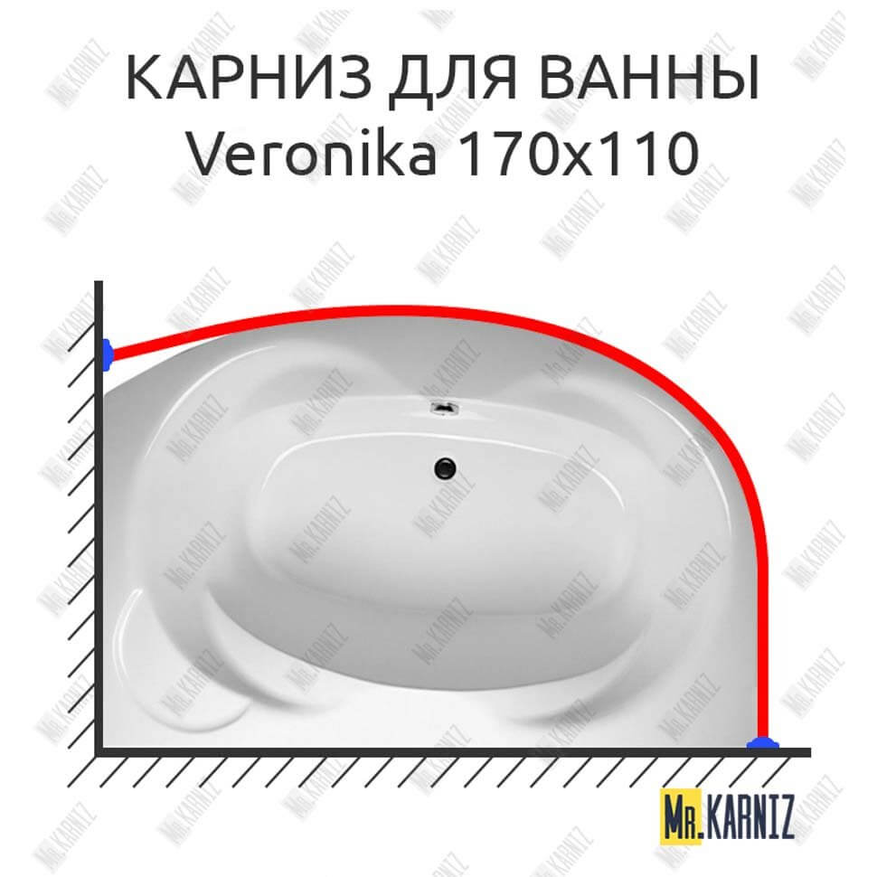 Карниз для ванны Relisan Veronika 170х110 (Усиленный 25 мм) MrKARNIZ