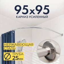 Карниз для душа Угловой Полукруглый 95х95 Усиленный 25 мм