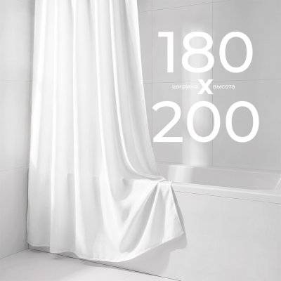 Штора для ванной ESSEN 180х200 см белая