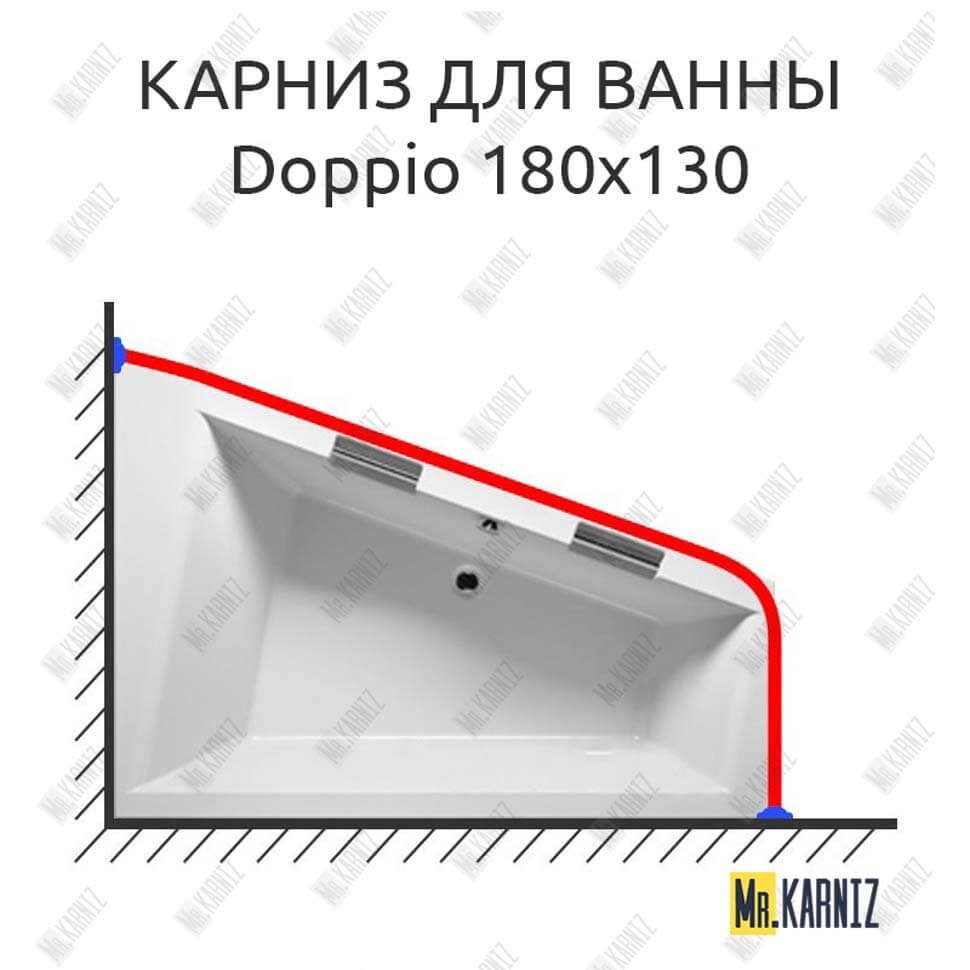 Карниз для ванны Riho Doppio 180х130 (Усиленный 25 мм) MrKARNIZ