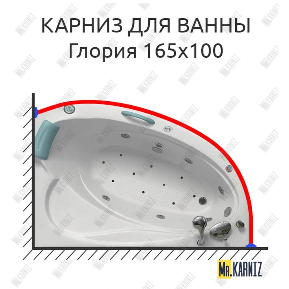 Карниз для ванны Bellrado Глория 165х110 (Усиленный 25 мм) MrKARNIZ