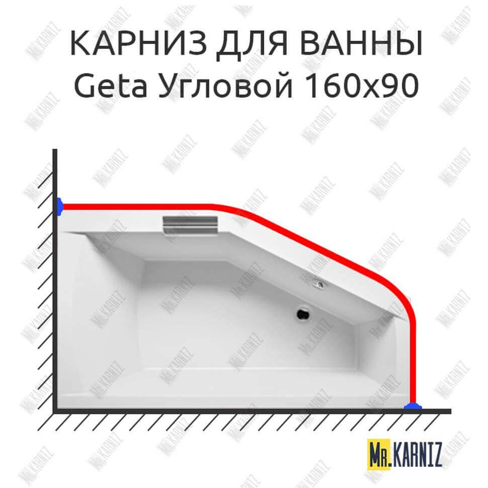 Карниз для ванны Riho Geta Угловой 160х90 (Усиленный 25 мм) MrKARNIZ