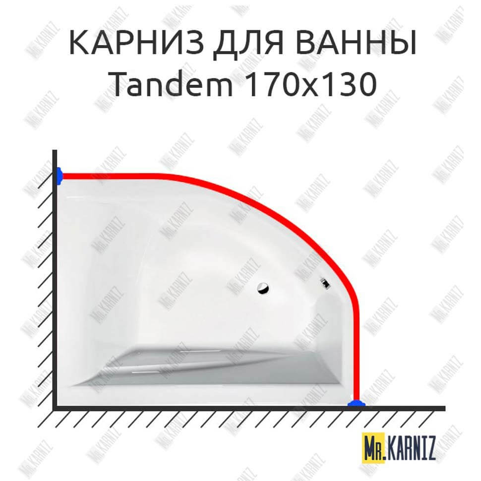 Карниз для ванны Alpen Tandem 170х130 (Усиленный 25 мм) MrKARNIZ