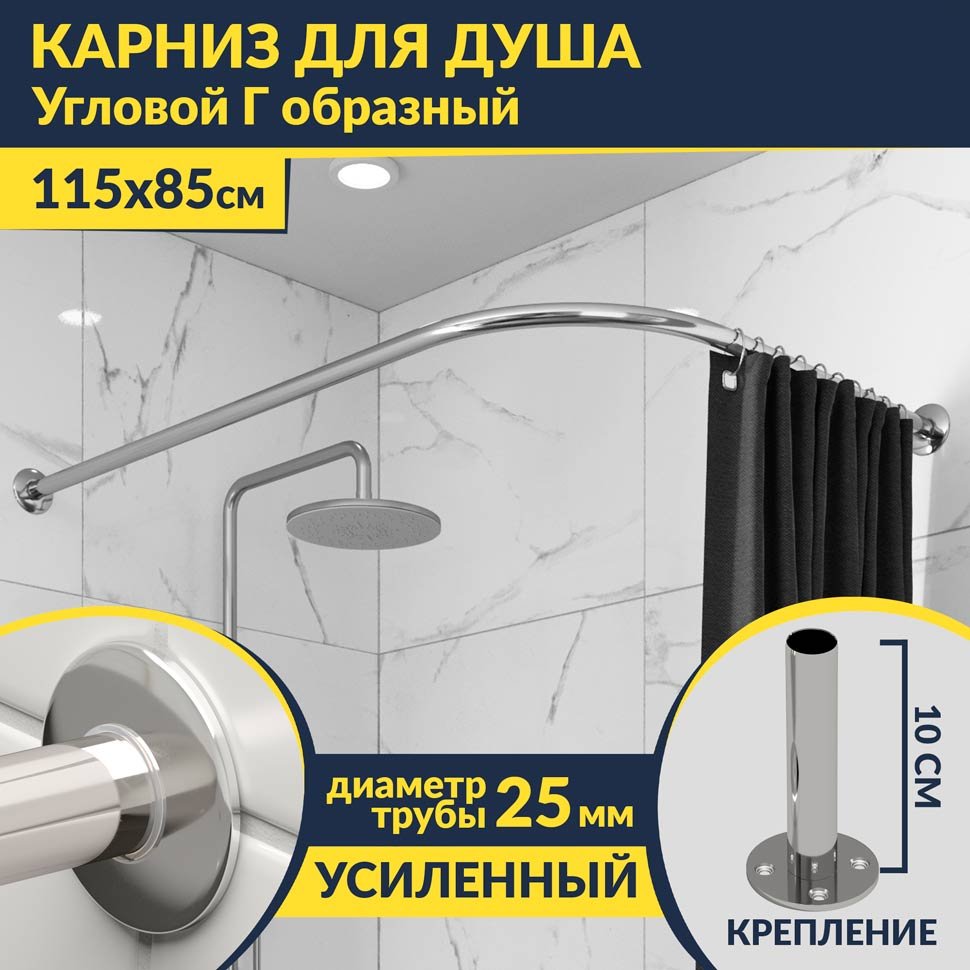 Карниз для душа Угловой Г образный 115х85 Усиленный 25 мм MrKARNIZ Карниз для душа Угловой Г образный 115х85 Усиленный 25 мм MrKARNIZ
