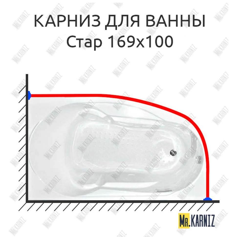 Карниз для ванны Bach Стар 169х100 Усиленный 20 мм MrKARNIZ Карниз для ванны Bach Стар 169х100 Усиленный 20 мм MrKARNIZ