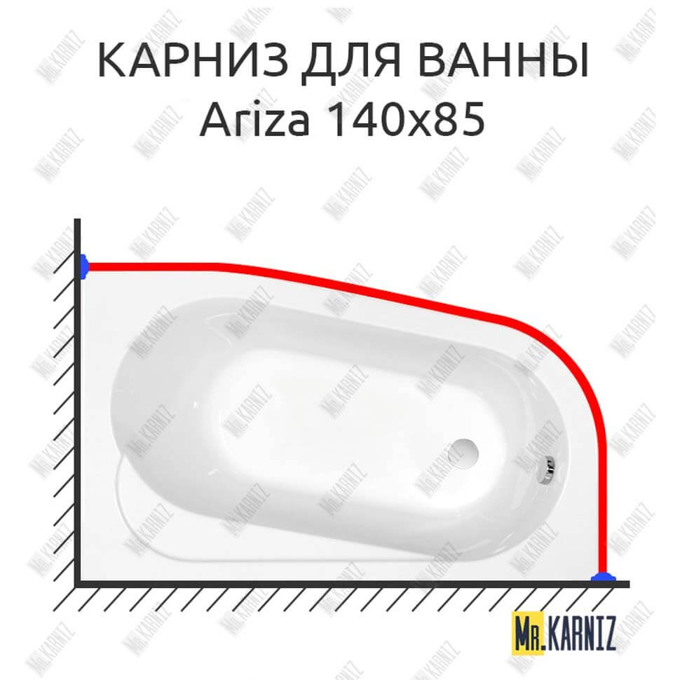 Карниз для ванны Cersanit Ariza 140х85 (Усиленный 25 мм) MrKARNIZ