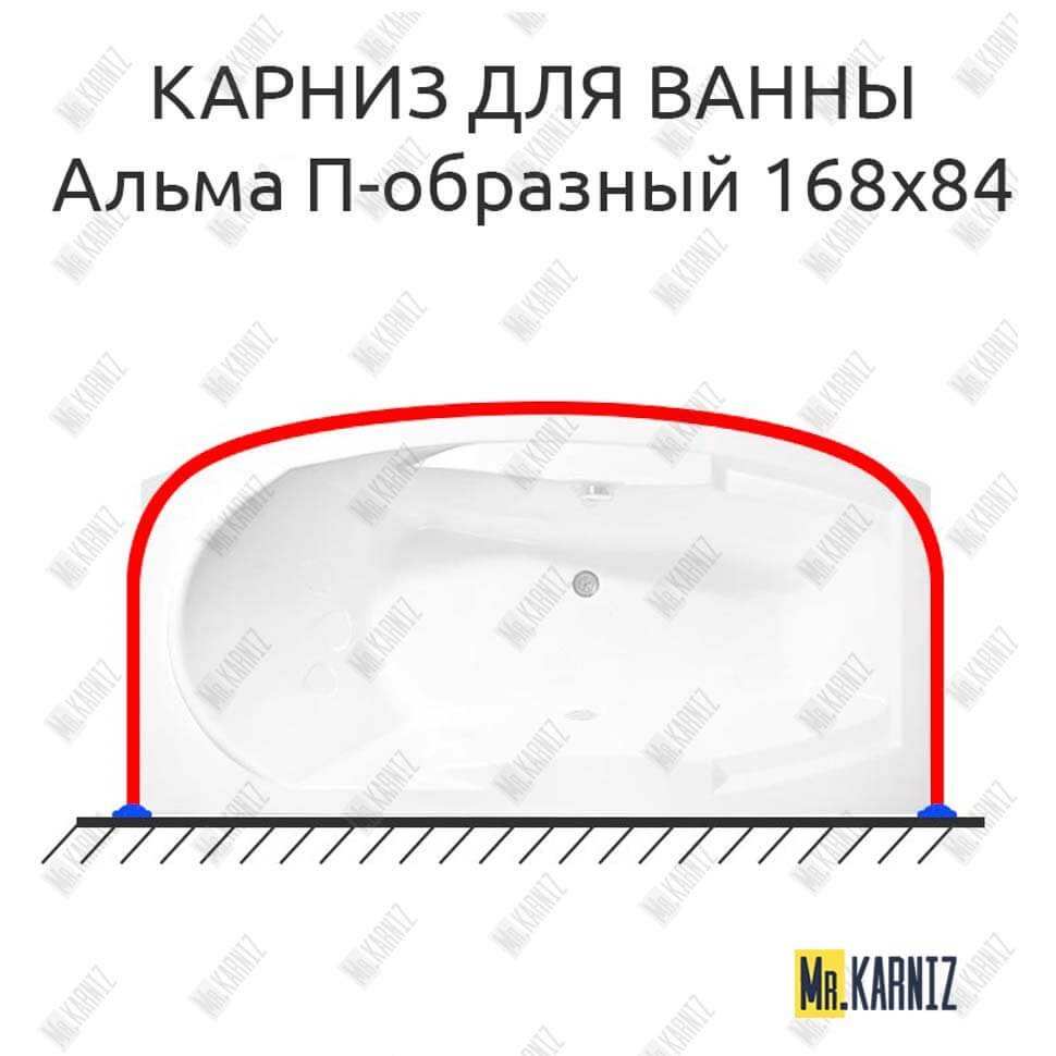 Карниз для ванны Radomir Альма П-образный 168х84 Усиленный 20 мм MrKARNIZ Карниз для ванны Radomir Альма П-образный 168х84 Усиленный 20 мм MrKARNIZ