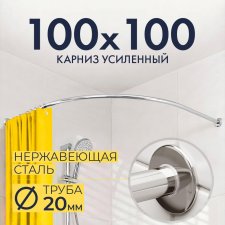 Карниз для душа Угловой Полукруглый 100х100 Усиленный 20 мм