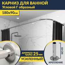 Карниз для ванной Угловой Г образный 180х90 Усиленный 25 мм MrKARNIZ