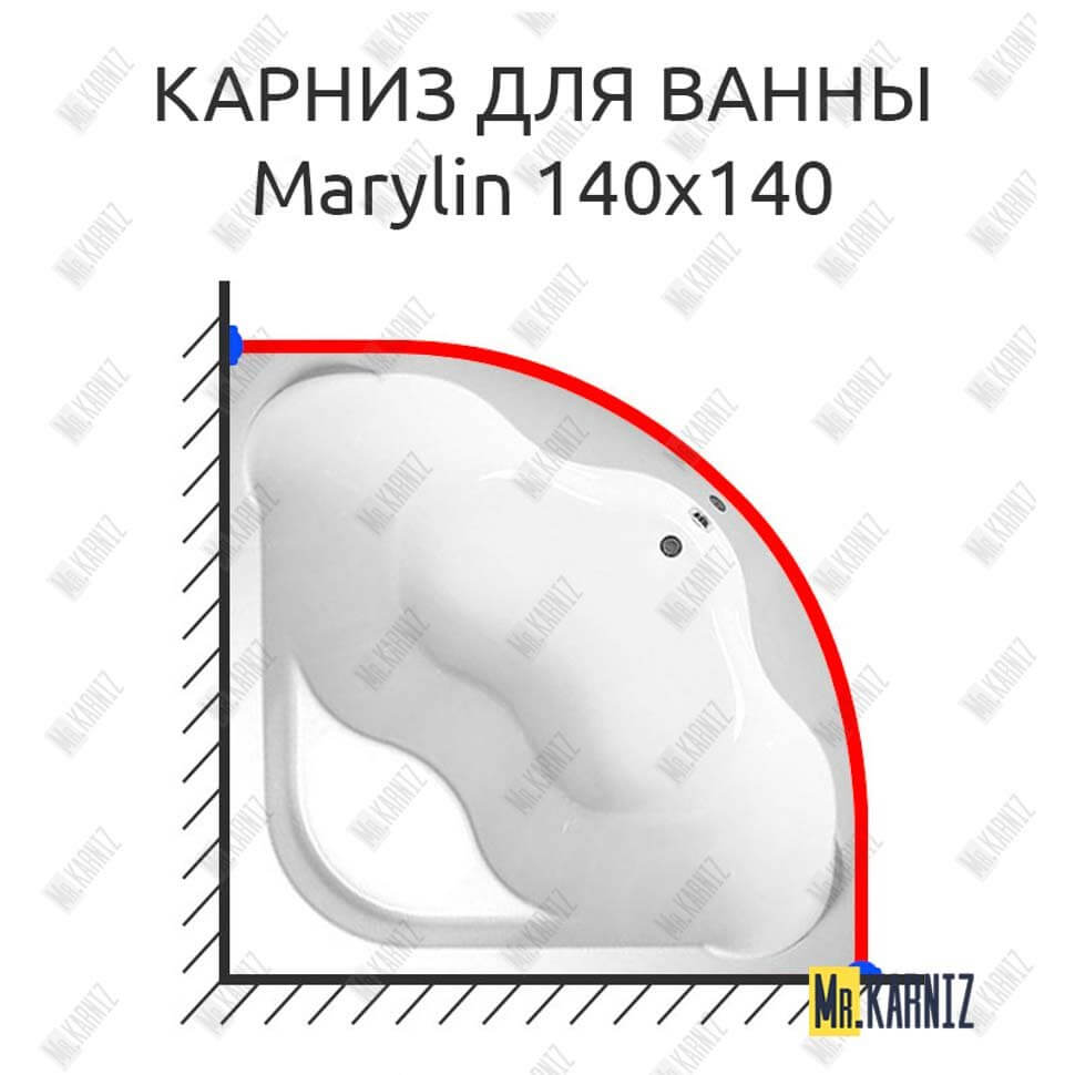 Карниз для ванны 1 MarKa Marylin 140х140 (Усиленный 25 мм) MrKARNIZ
