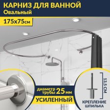 Карниз для ванны Овальный 175x75 см с разрывом, крепление шпилька