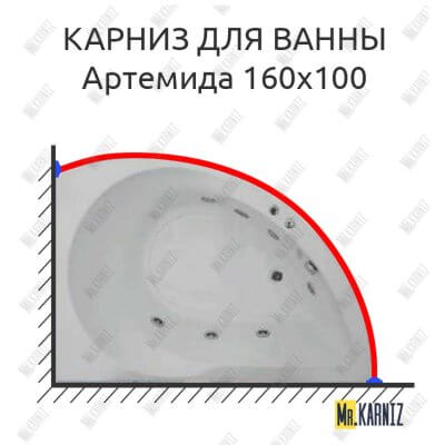 Карниз для ванны Aquatek Артемида 160х100 Усиленный 25 мм MrKARNIZ